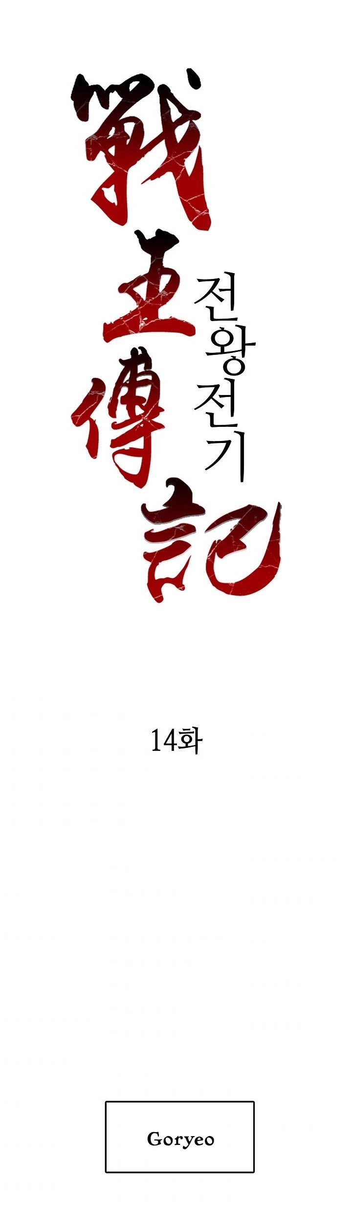 Memoir of the God of War chapter 14 page 21