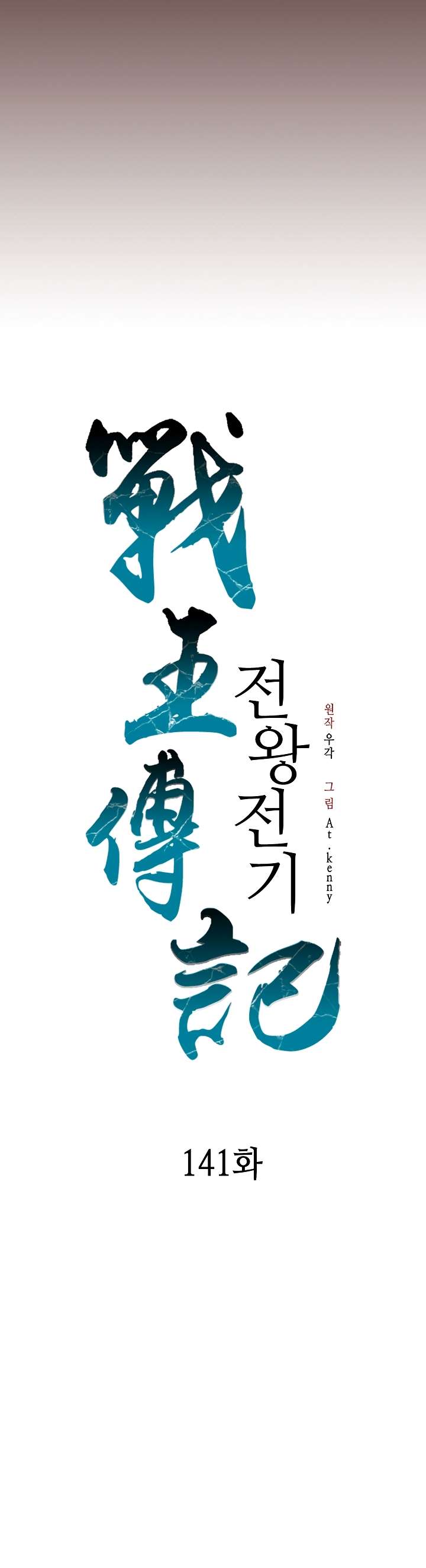 Memoir of the God of War chapter 141 page 28