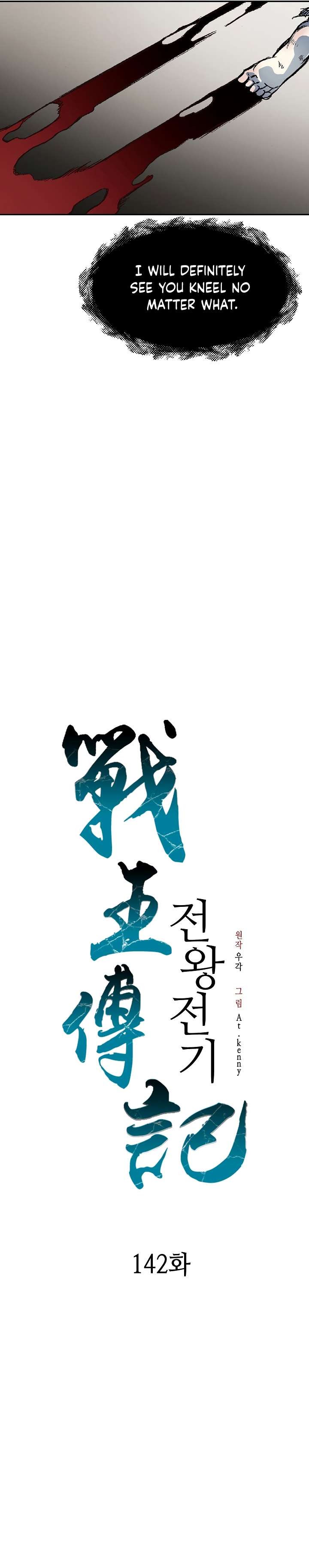 Memoir of the God of War chapter 142 page 17