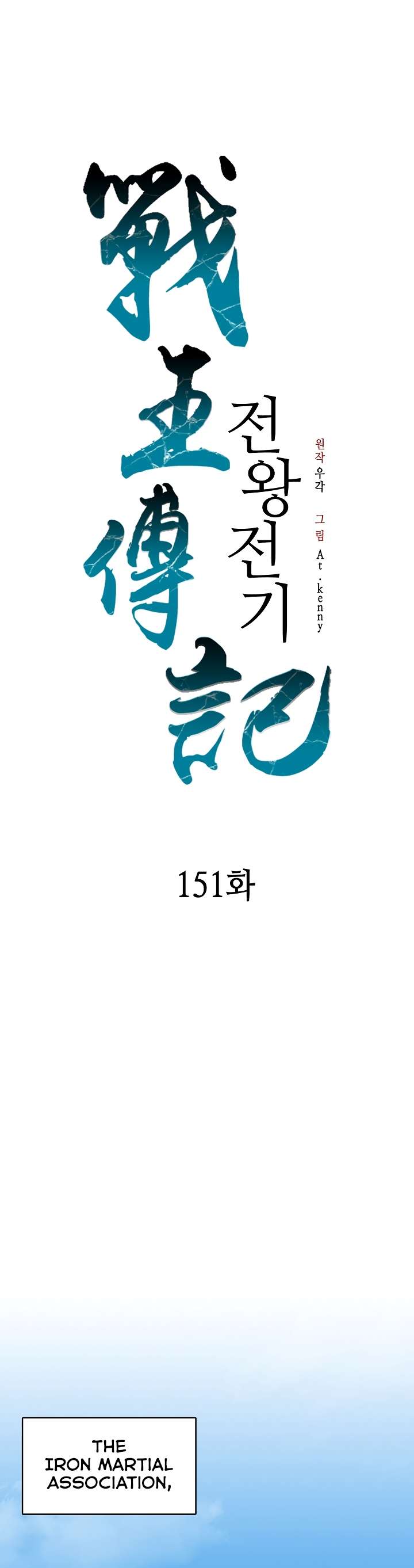 Memoir of the God of War chapter 151 page 26