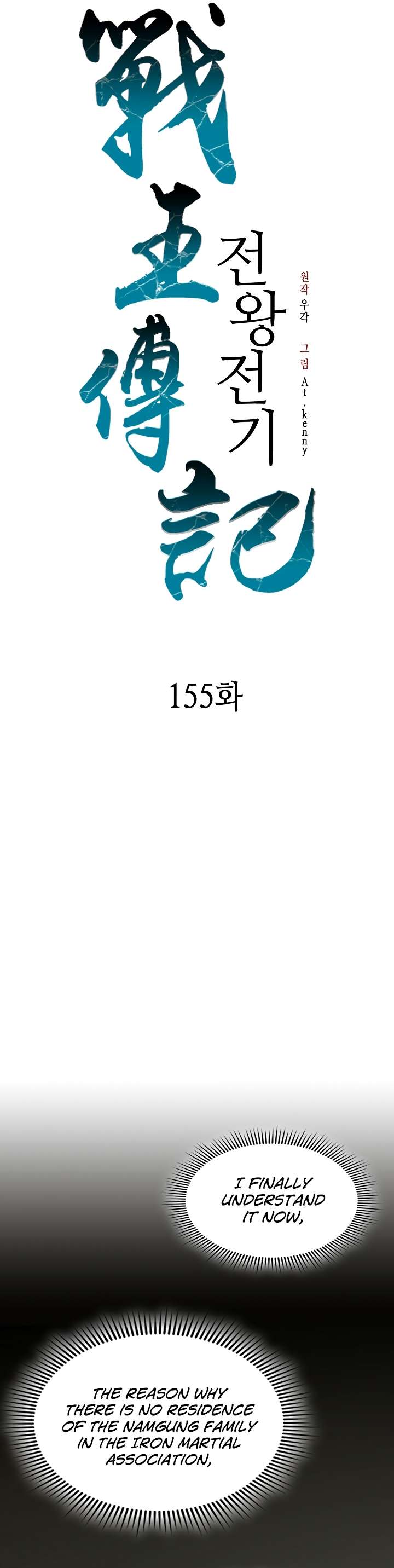 Memoir of the God of War chapter 155 page 28