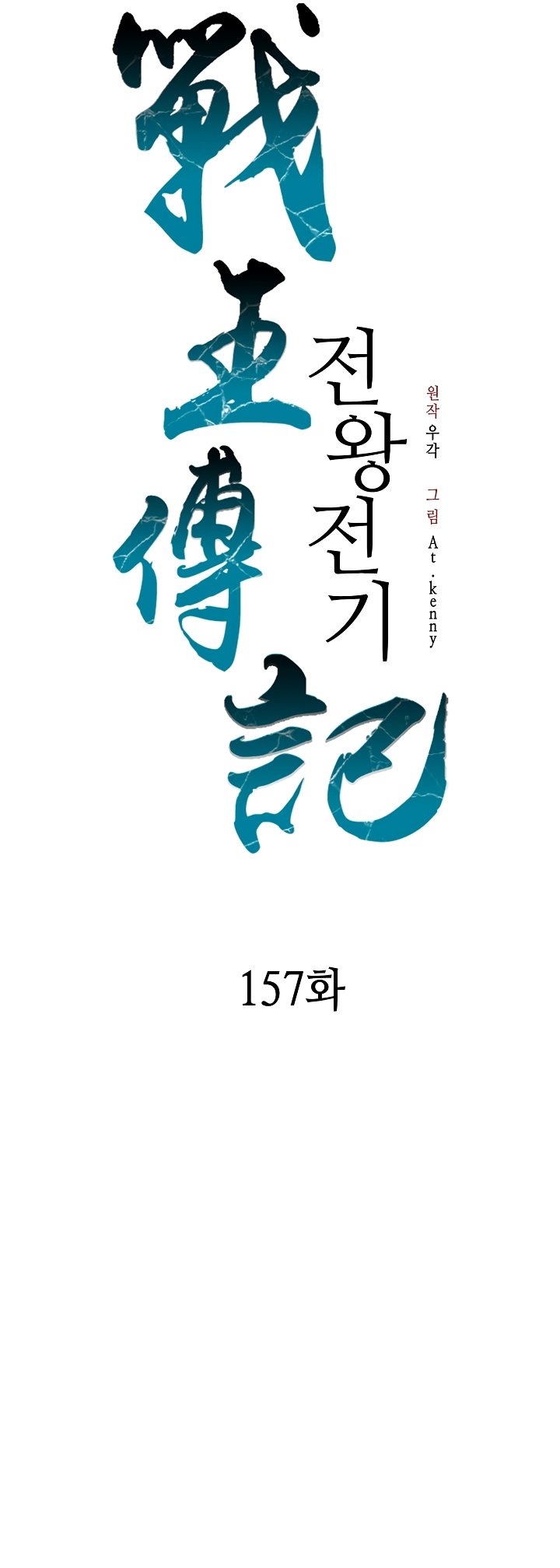 Memoir of the God of War chapter 157 page 27