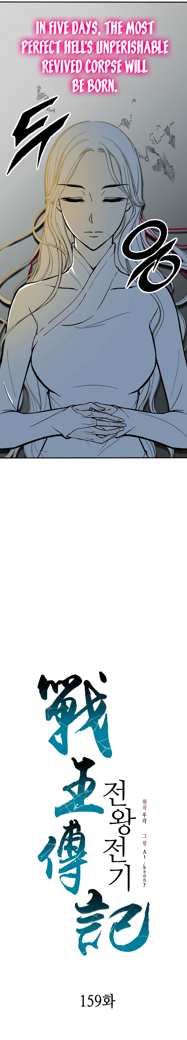 Memoir of the God of War chapter 159 page 9