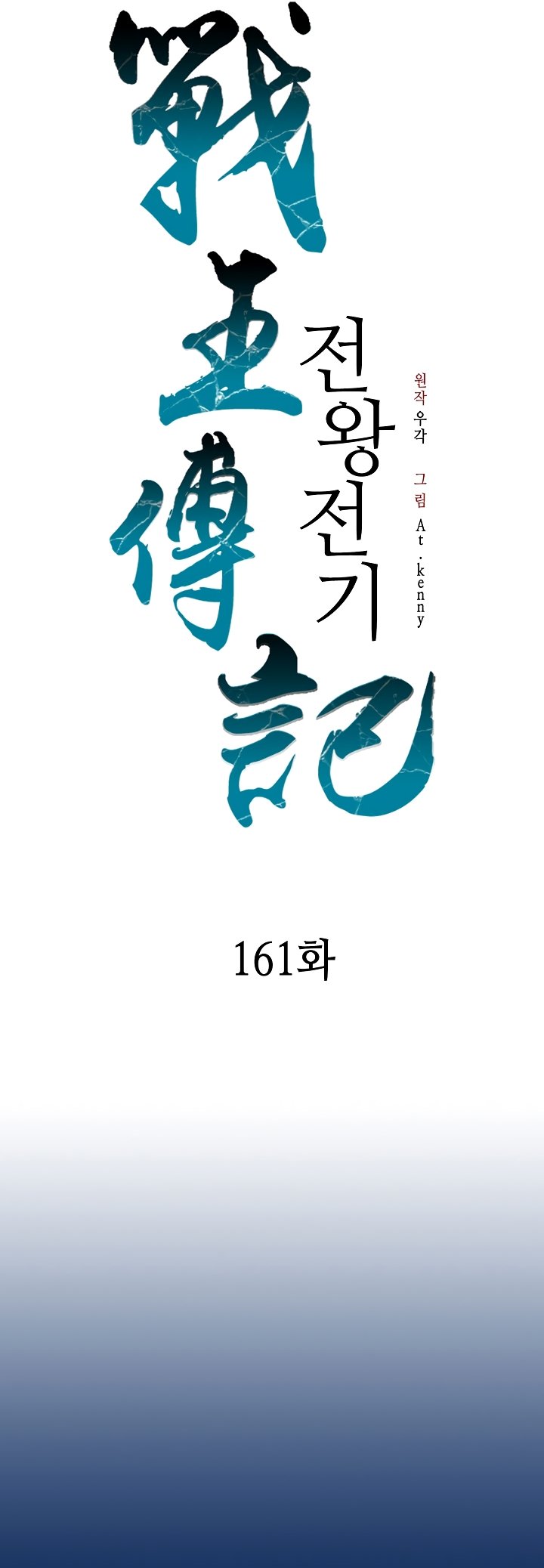 Memoir of the God of War chapter 161 page 34