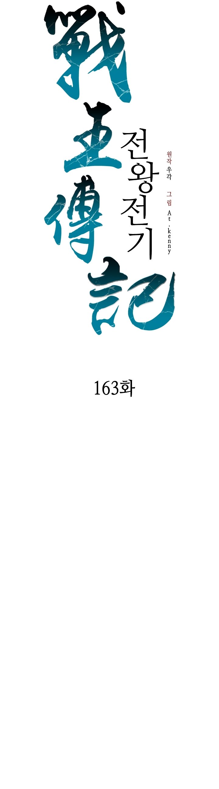 Memoir of the God of War chapter 163 page 38