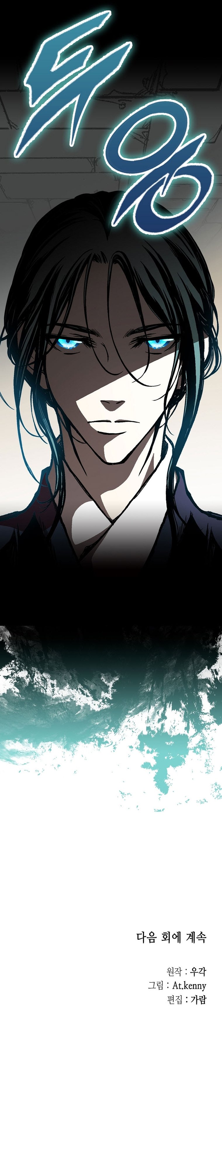 Memoir of the God of War chapter 165 page 39