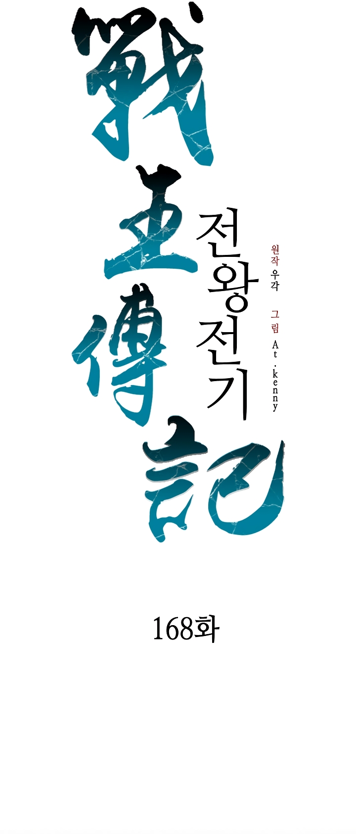 Memoir of the God of War chapter 168 page 31