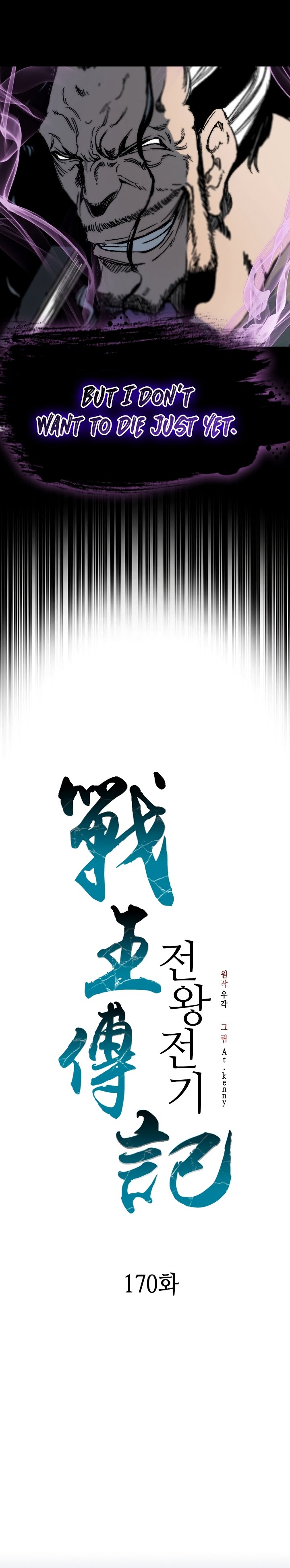 Memoir of the God of War chapter 170 page 21