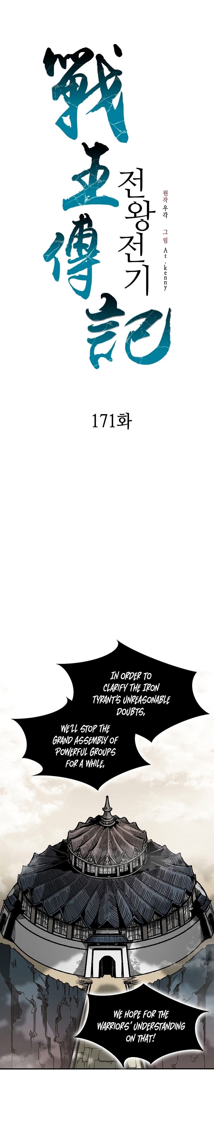 Memoir of the God of War chapter 171 page 19