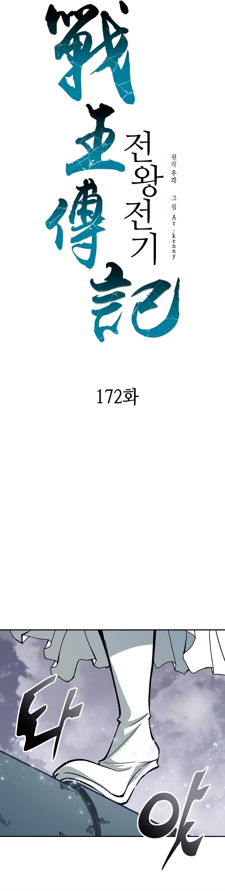 Memoir of the God of War chapter 172 page 4