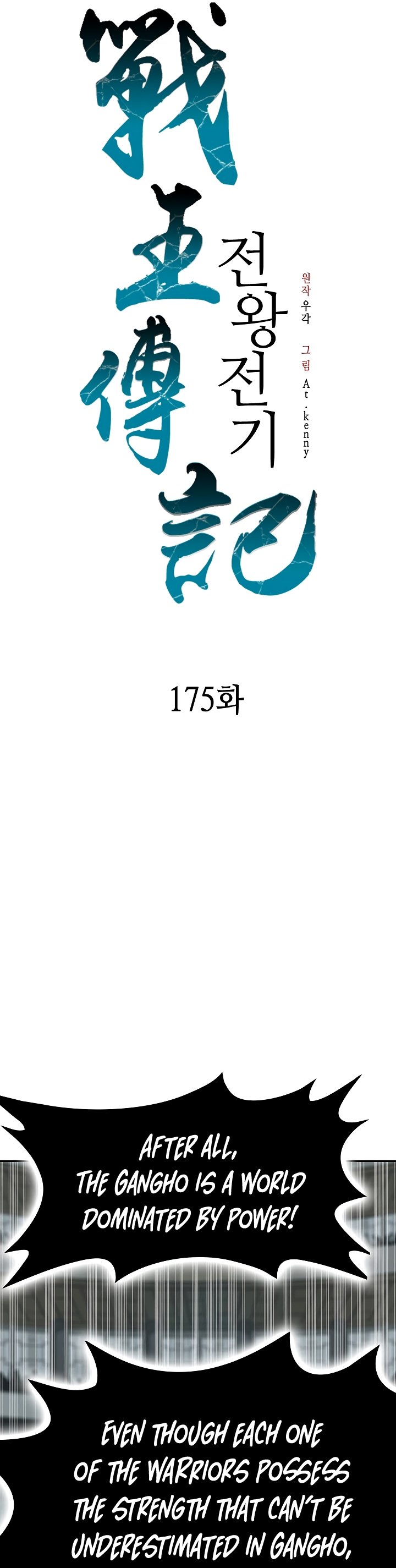 Memoir of the God of War chapter 175 page 15