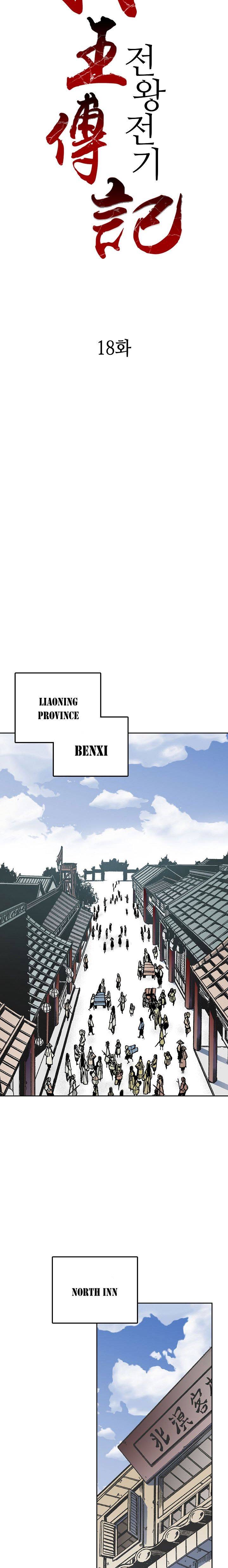 Memoir of the God of War chapter 18 page 5