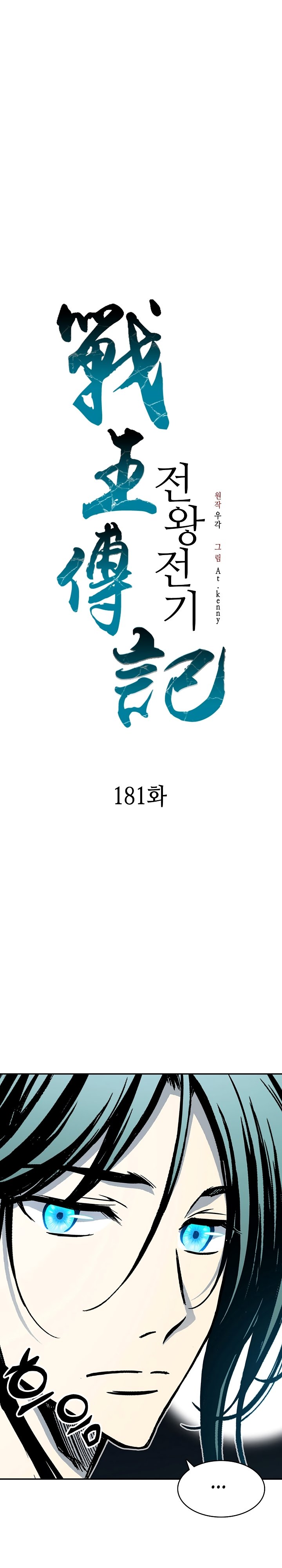 Memoir of the God of War chapter 181 page 22