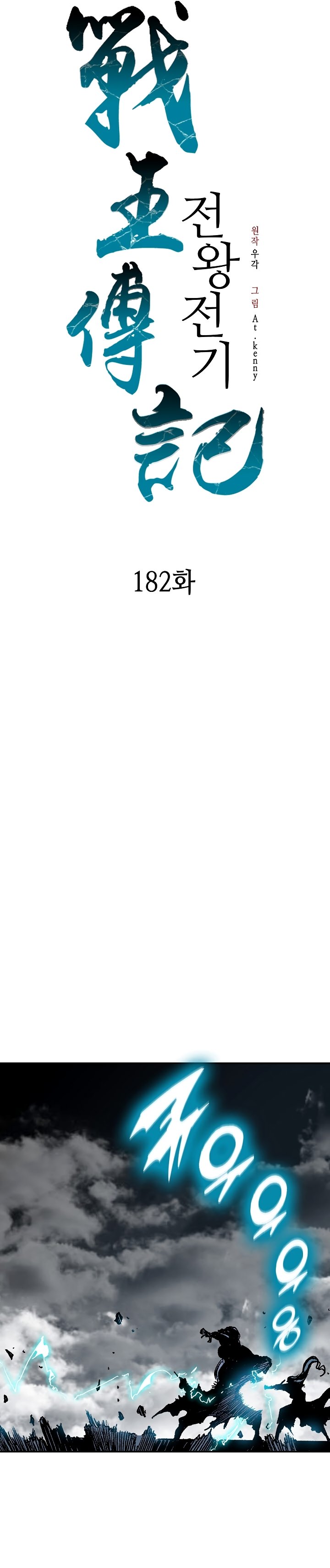 Memoir of the God of War chapter 182 page 3