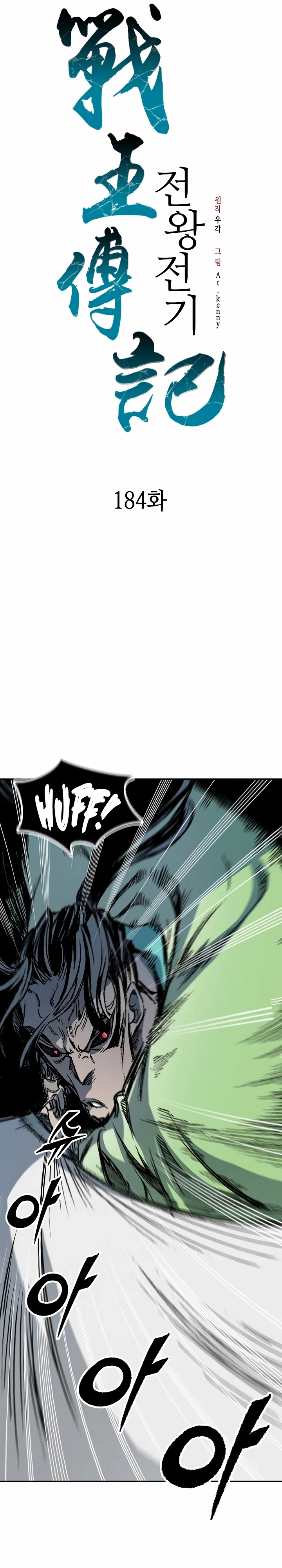 Memoir of the God of War chapter 184 page 11