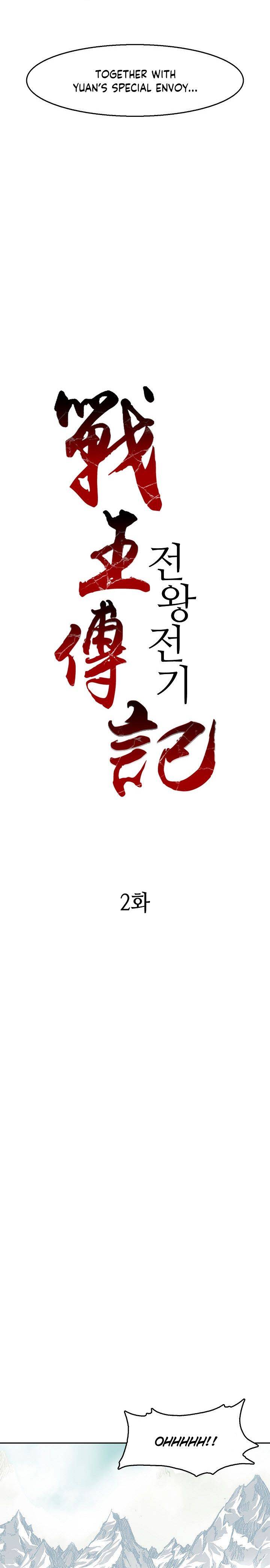 Memoir of the God of War chapter 2 page 14