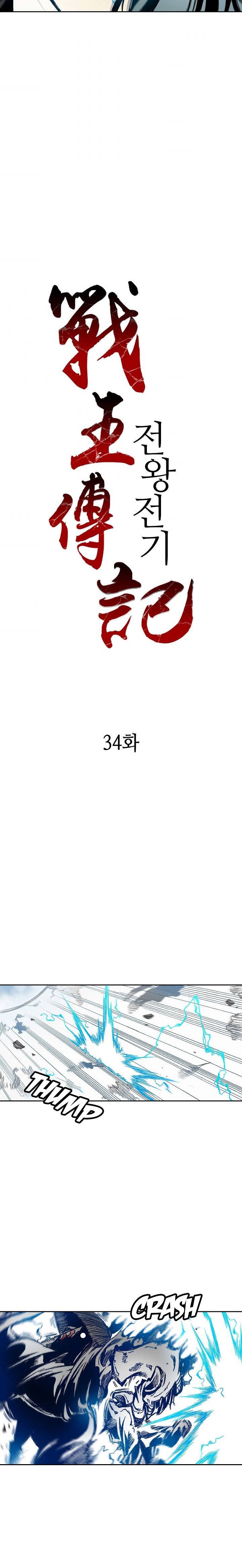 Memoir of the God of War chapter 34 page 2