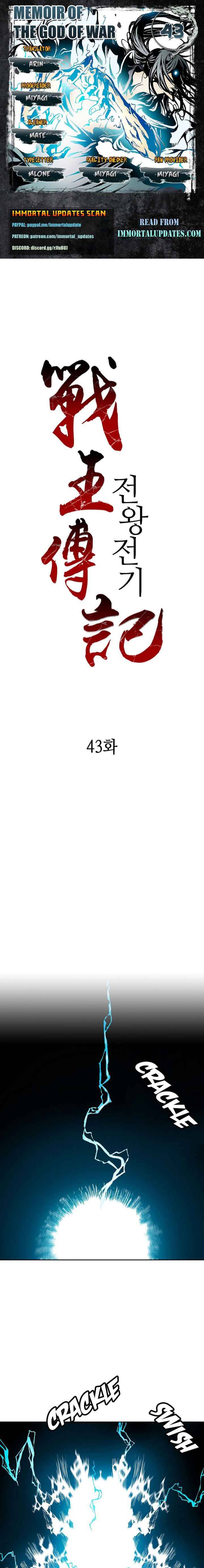 Memoir of the God of War chapter 43 page 1