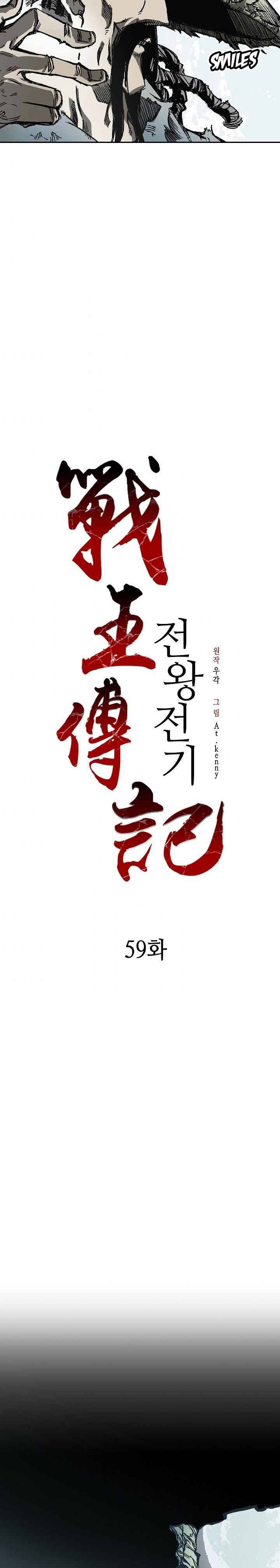 Memoir of the God of War chapter 59 page 2