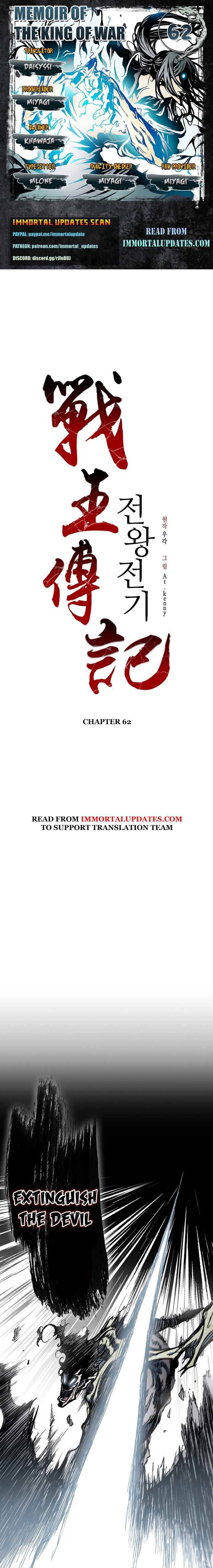 Memoir of the God of War chapter 62 page 1