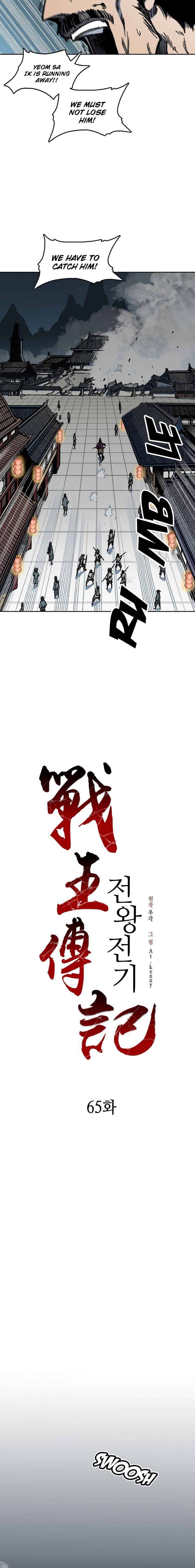 Memoir of the God of War chapter 65 page 5