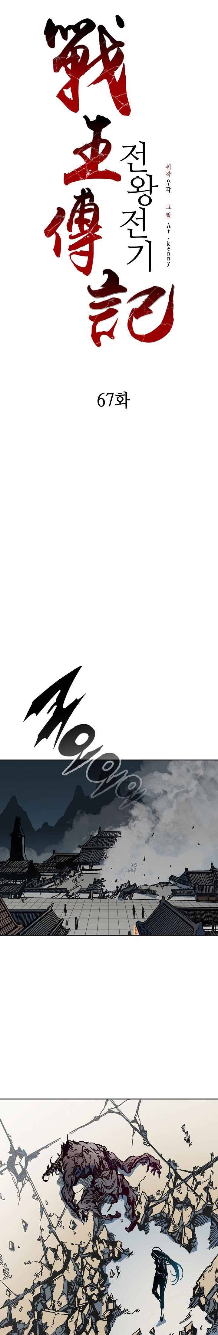 Memoir of the God of War chapter 67 page 8