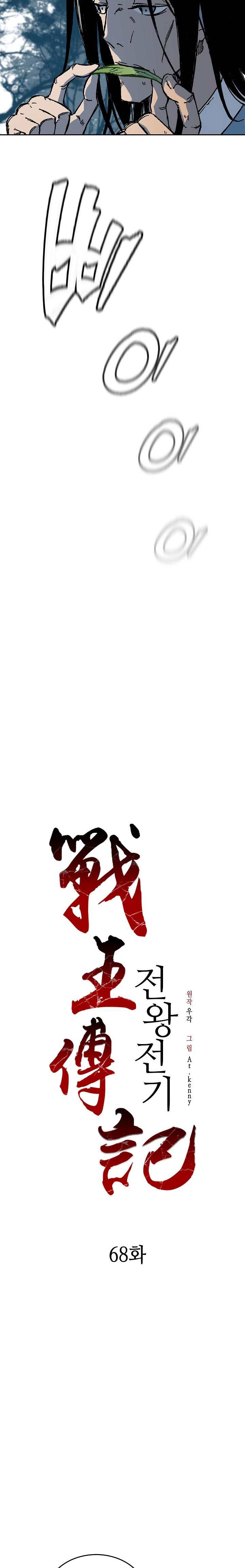 Memoir of the God of War chapter 68 page 16