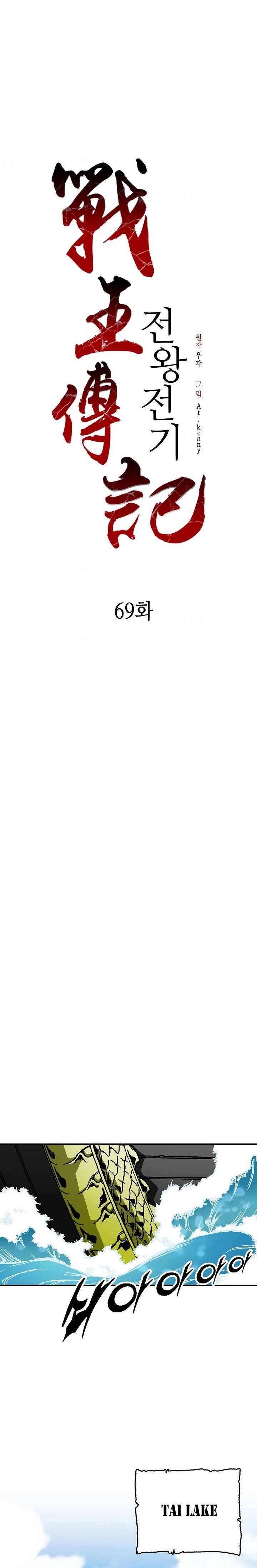 Memoir of the God of War chapter 69 page 17