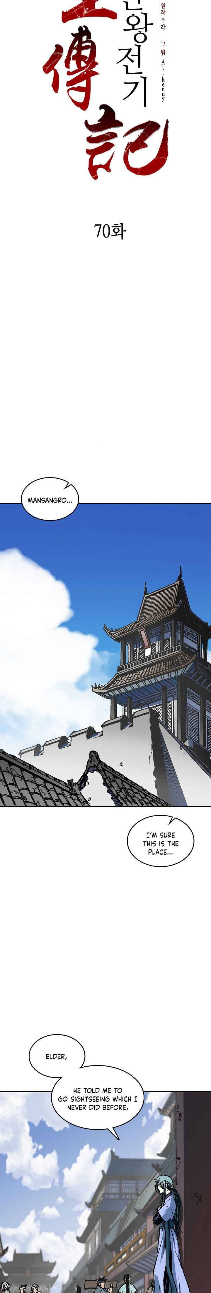 Memoir of the God of War chapter 70 page 6