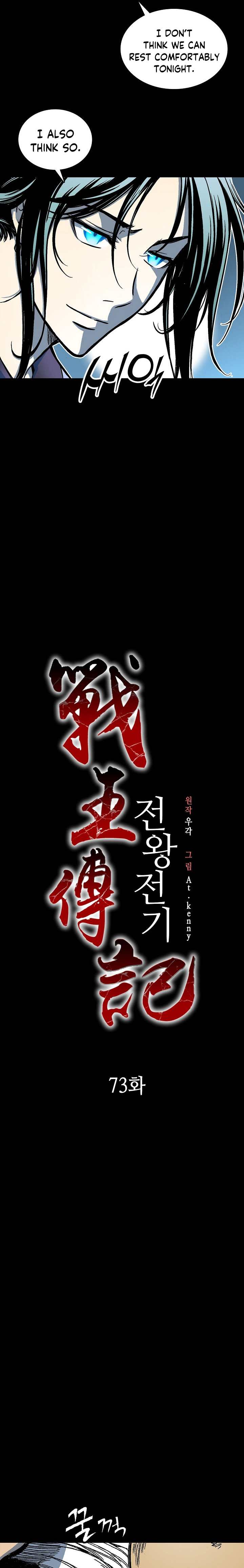 Memoir of the God of War chapter 73 page 7