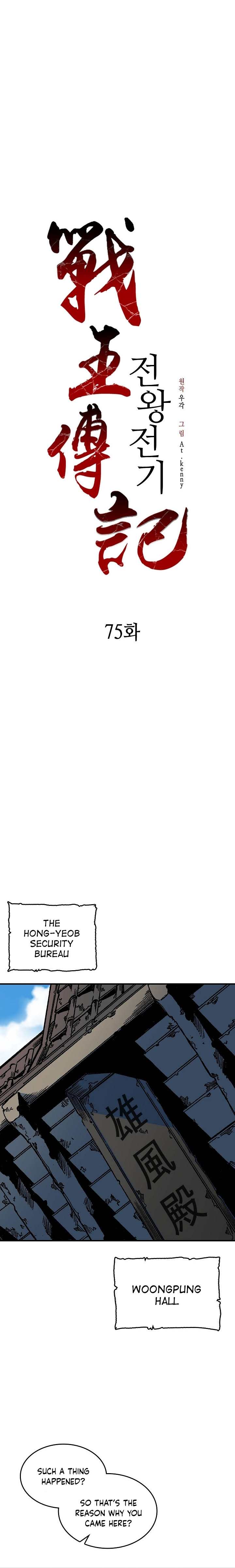 Memoir of the God of War chapter 75 page 6