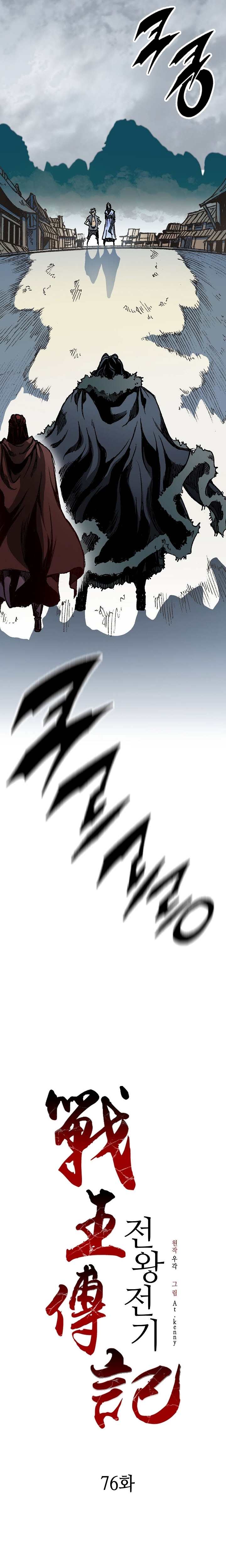 Memoir of the God of War chapter 76 page 6