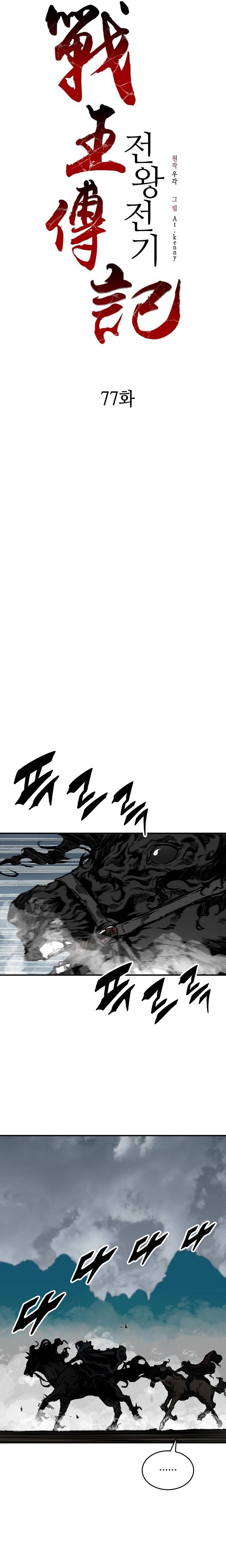 Memoir of the God of War chapter 77 page 10