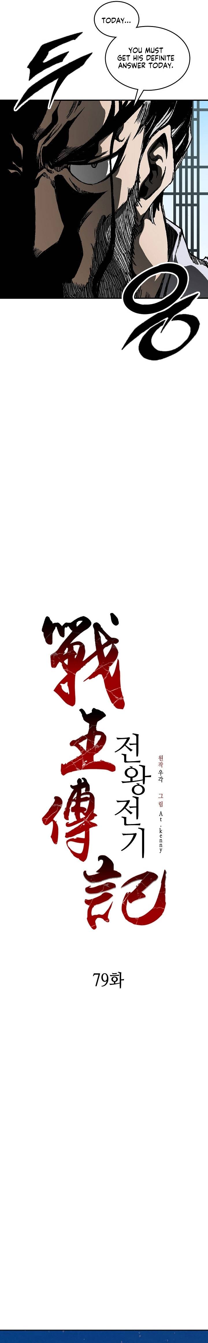 Memoir of the God of War chapter 79 page 4