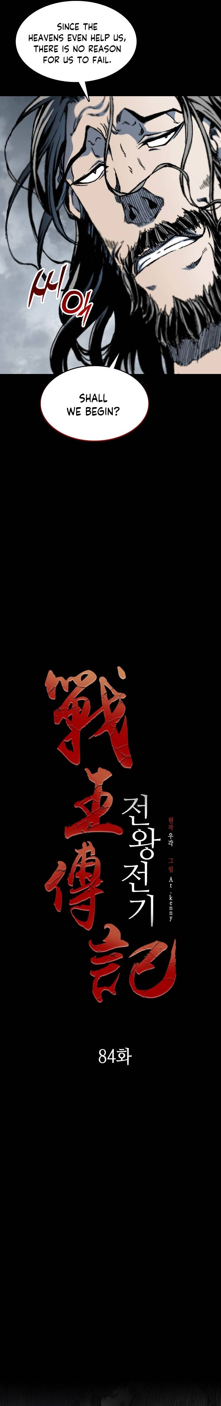 Memoir of the God of War chapter 84 page 7