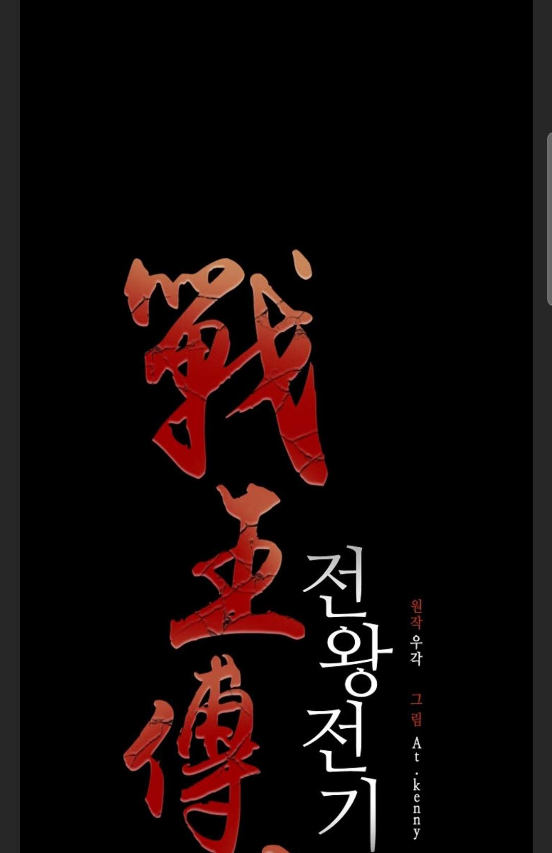 Memoir of the God of War chapter 85 page 16