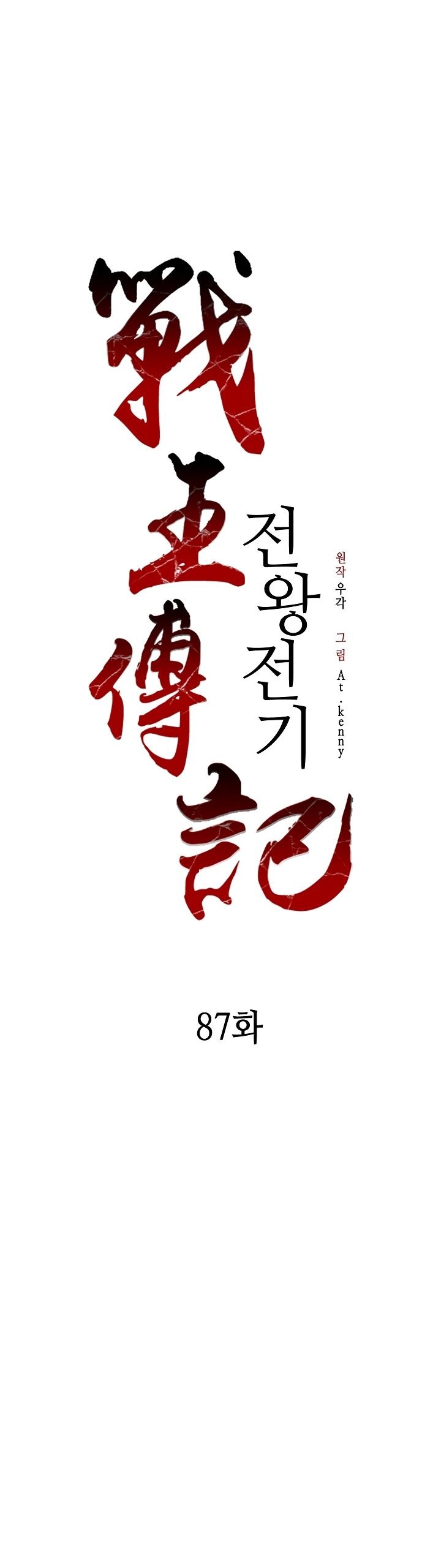 Memoir of the God of War chapter 87 page 7