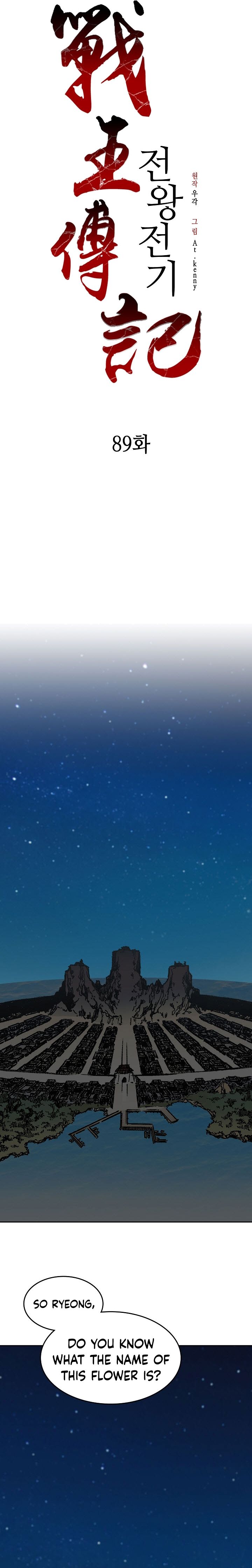 Memoir of the God of War chapter 89 page 23