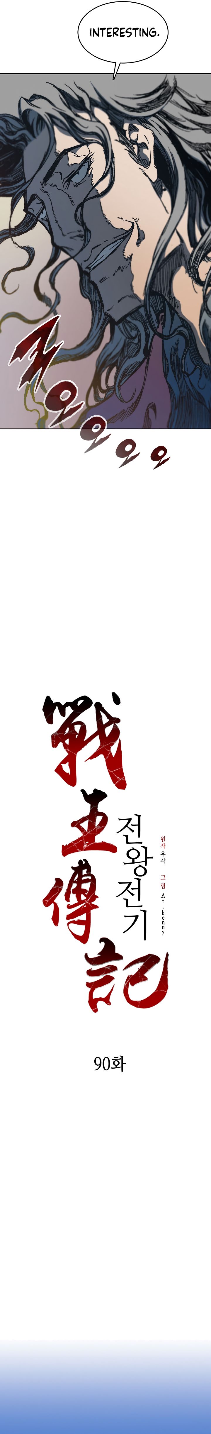 Memoir of the God of War chapter 90 page 16