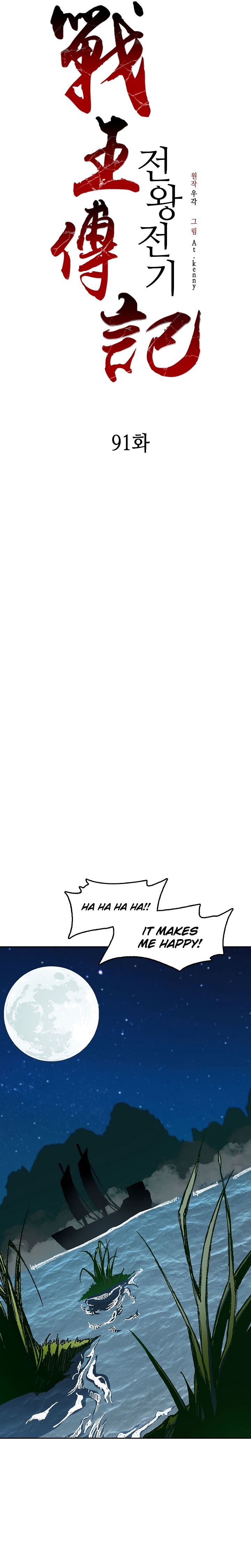 Memoir of the God of War chapter 91 page 16