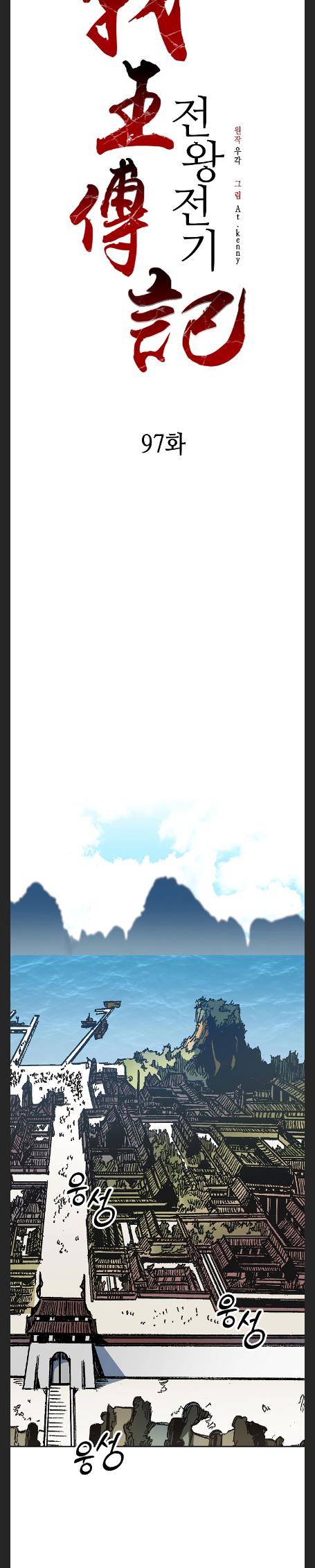 Memoir of the God of War chapter 97 page 3