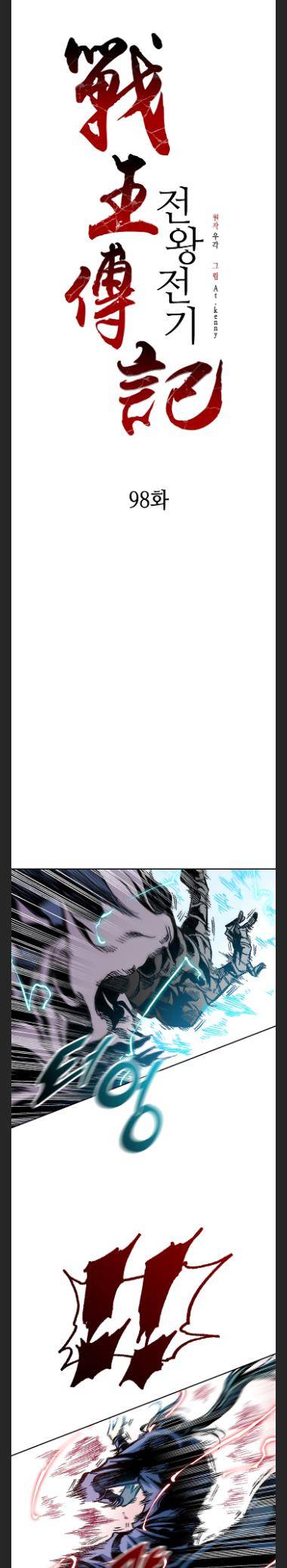 Memoir of the God of War chapter 98 page 17