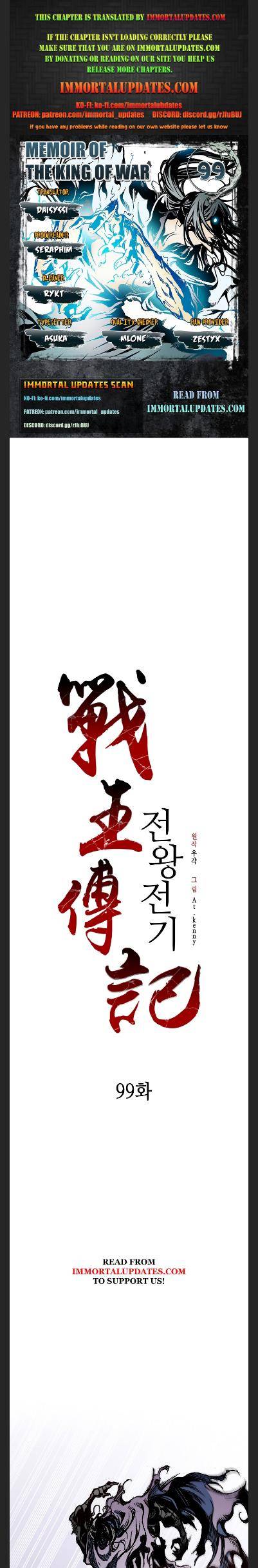 Memoir of the God of War chapter 99 page 1