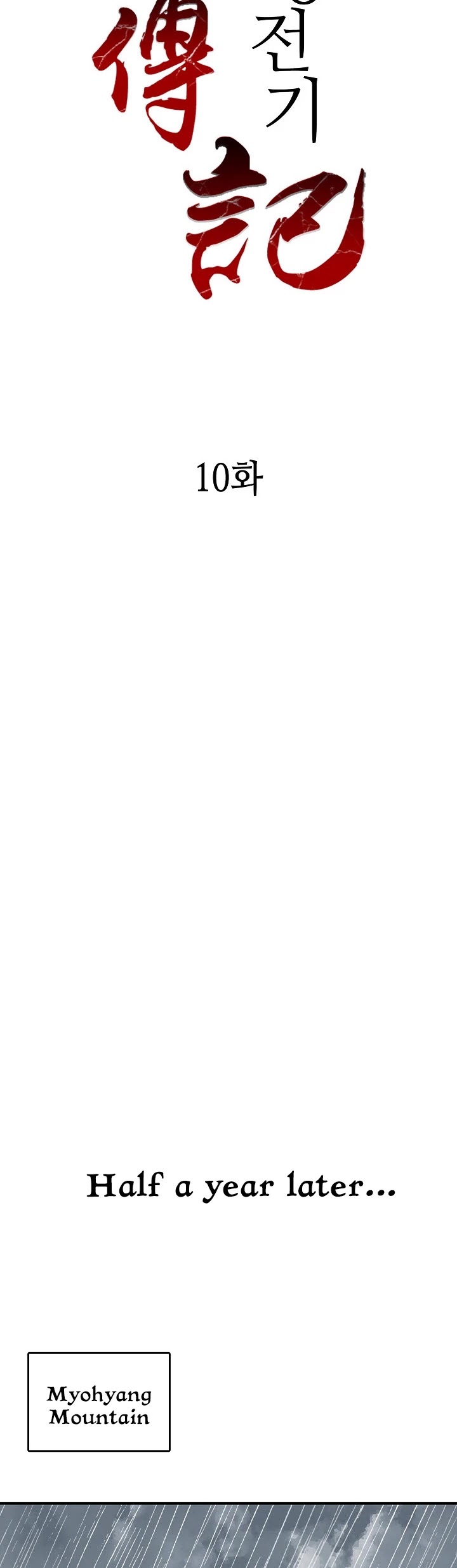 Memoir Of The King Of War chapter 10 page 23