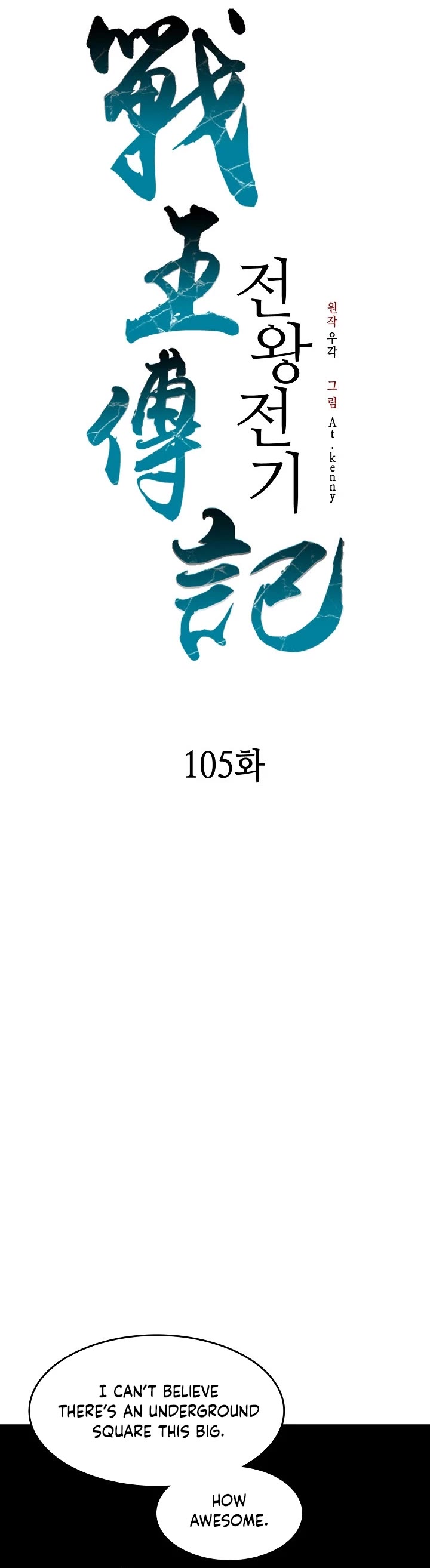 Memoir Of The King Of War chapter 105 page 19