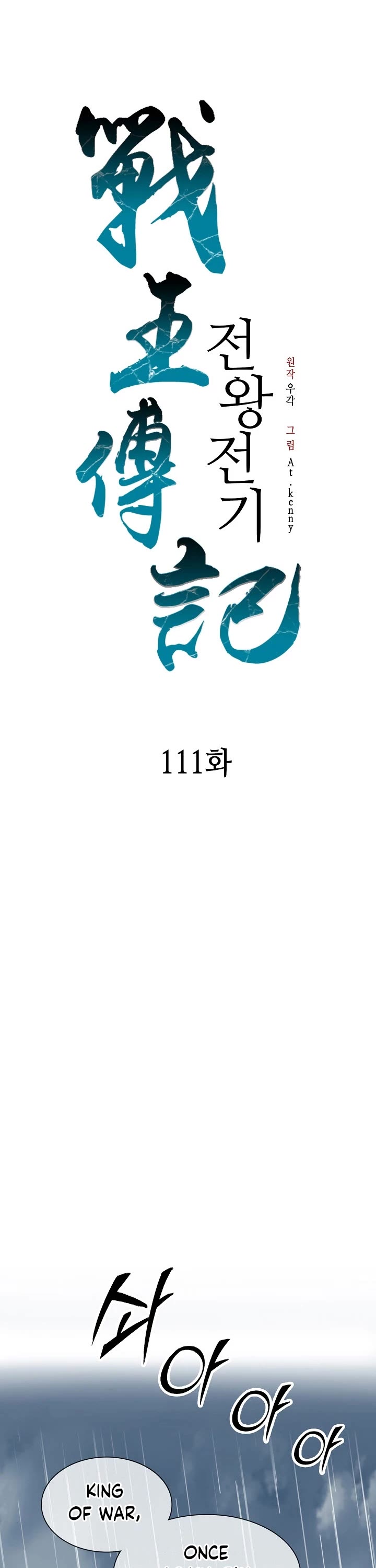 Memoir Of The King Of War chapter 111 page 21