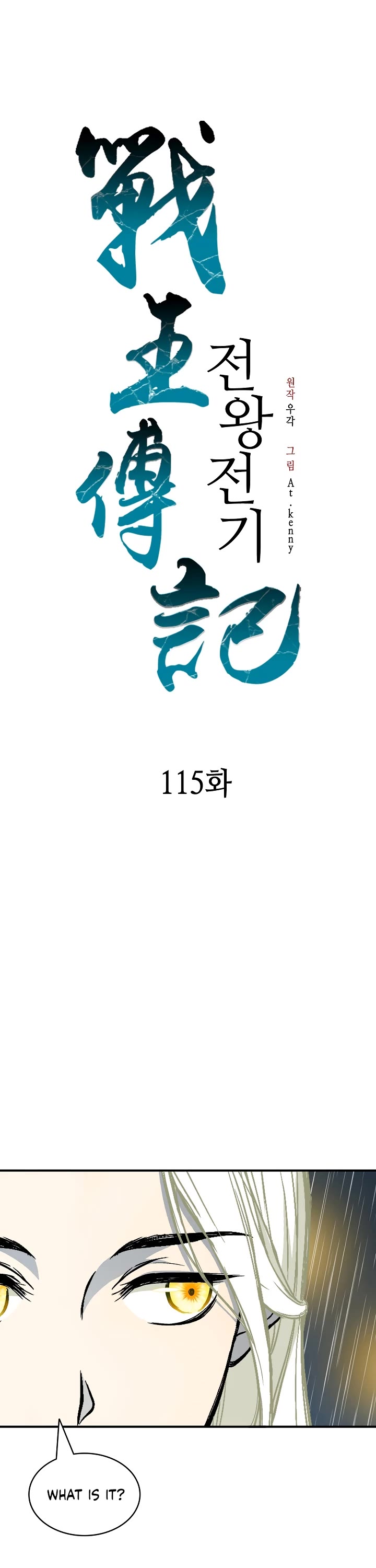 Memoir Of The King Of War chapter 115 page 16