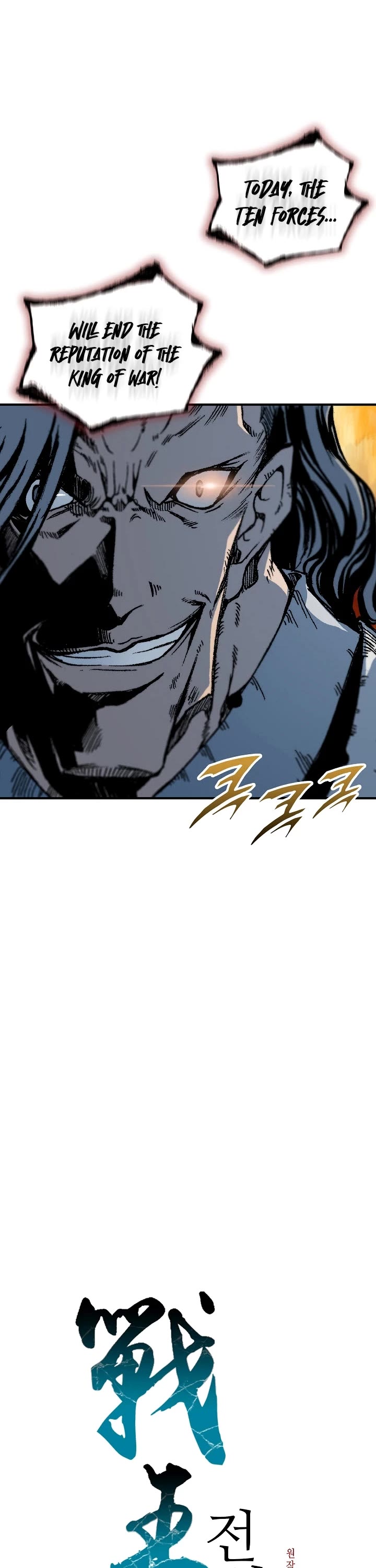 Memoir Of The King Of War chapter 118 page 7