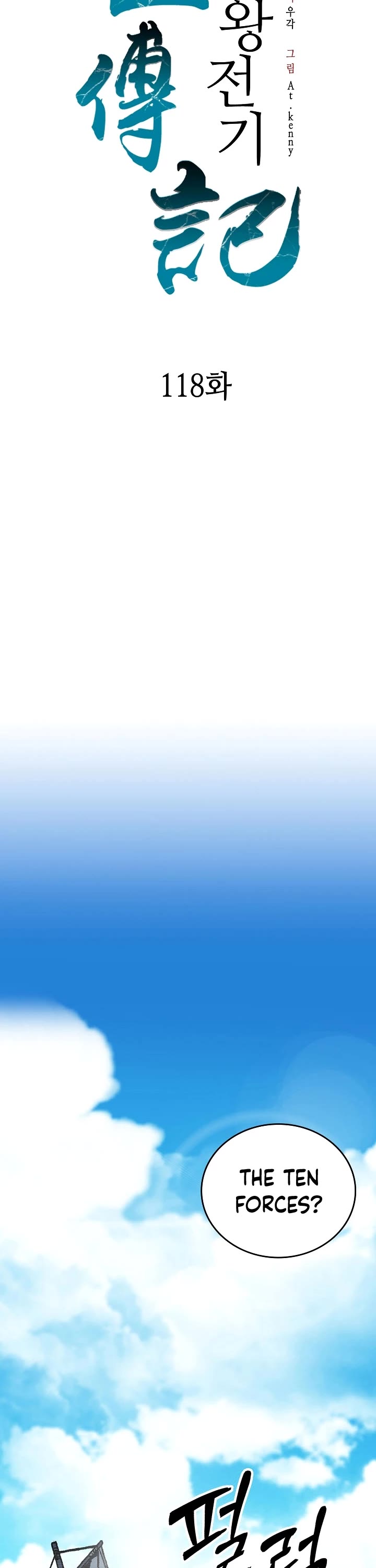 Memoir Of The King Of War chapter 118 page 8