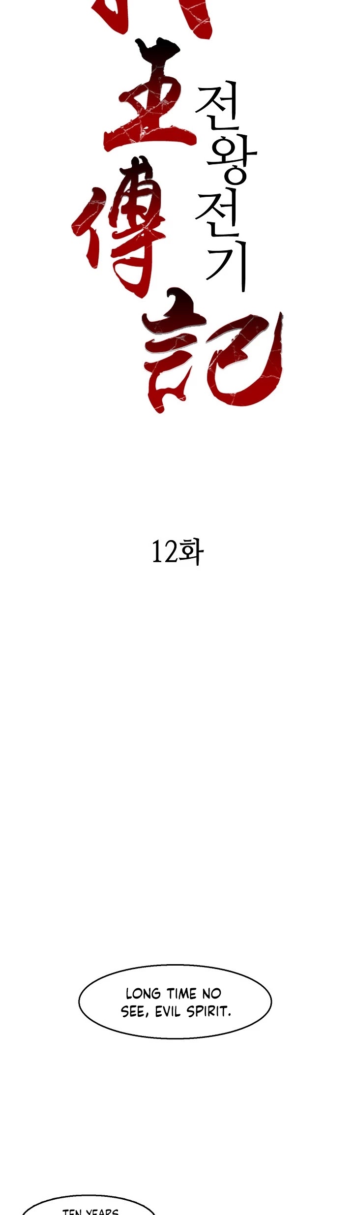 Memoir Of The King Of War chapter 12 page 12